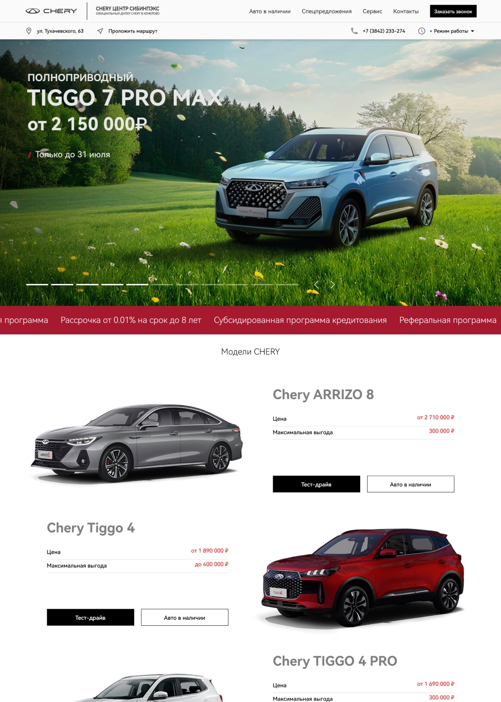 kemerovo.chery-sibinpex.ru